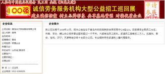 青島興才勞務(wù)服務(wù)榮獲“百?gòu)?qiáng)誠(chéng)信勞務(wù)機(jī)構(gòu)”稱號(hào)，彰顯行業(yè)典范力量